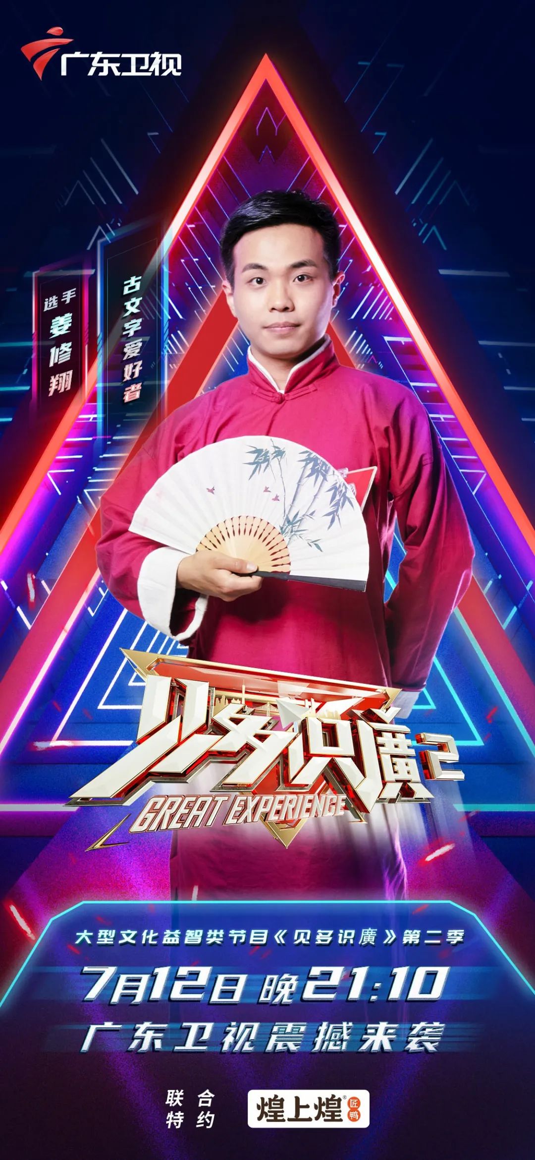 《见多识廣》第二季今晚重磅开播,8位选手巅峰对决,谁将问鼎周冠军?
