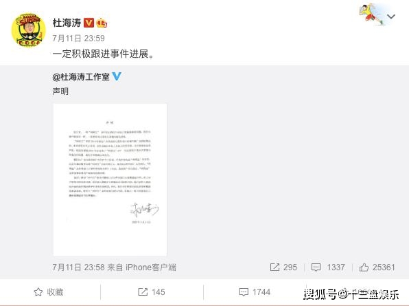 杜海涛工作室声明,内容翻来覆去老三样,和没有回应差不多