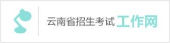 7月15日起报名!云南2021年第一次高考英语听力考试网上报名须知来了