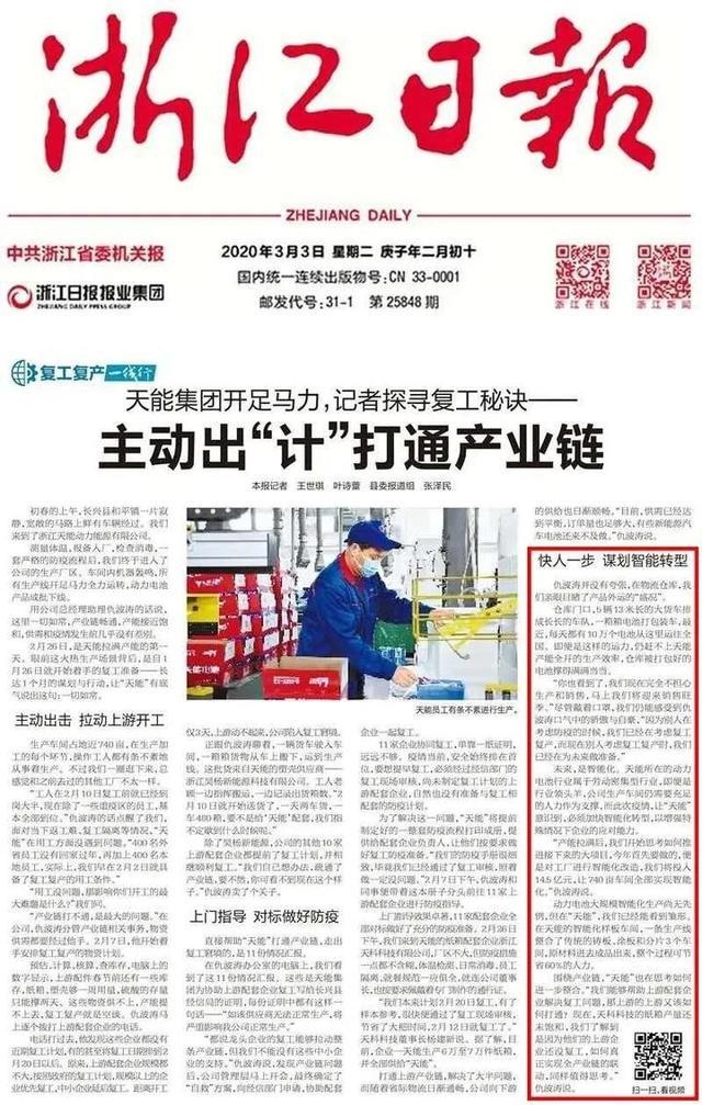 天能的“红色动力”:每天10万+是如何做到的?