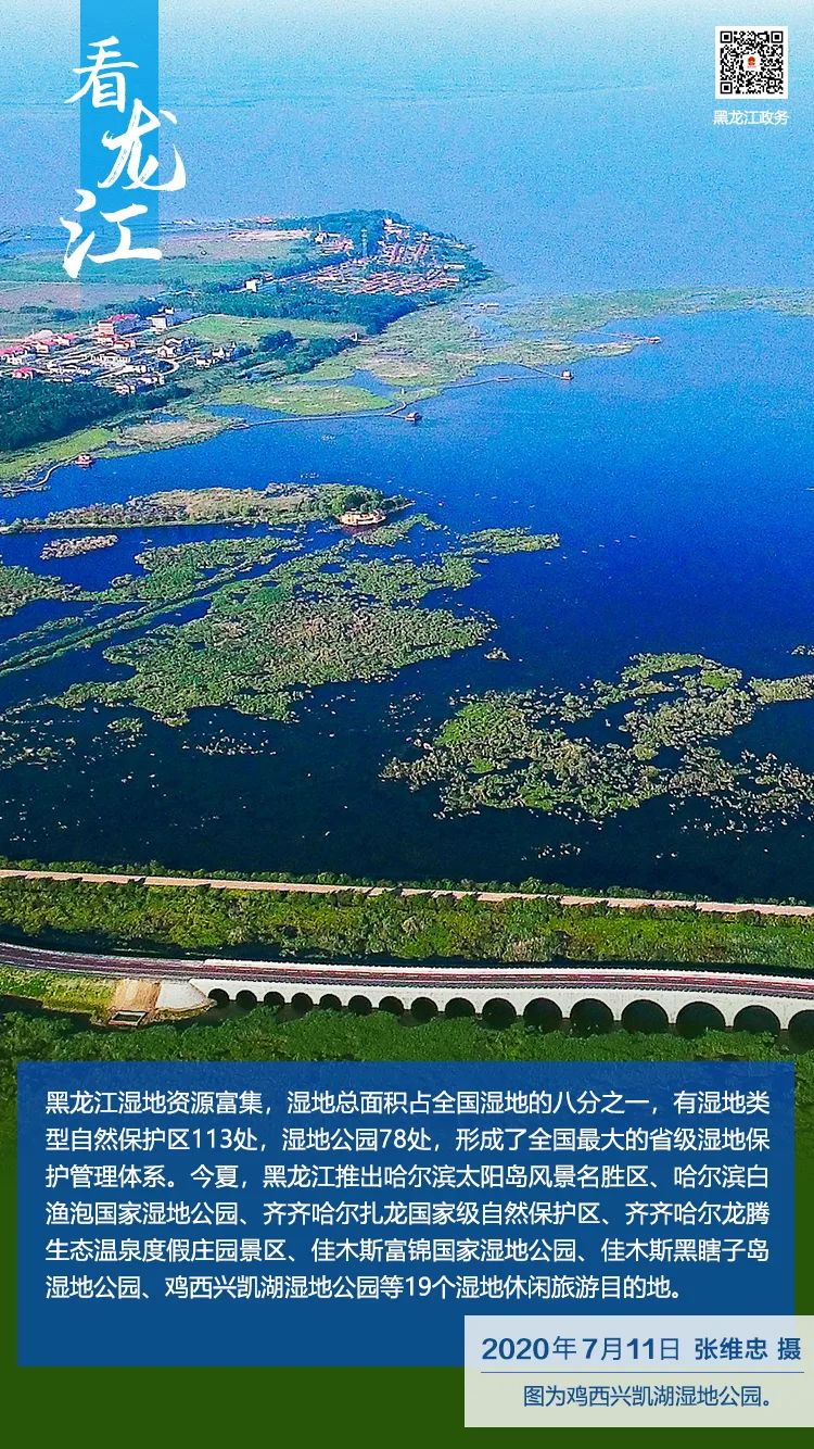 大庆两地上榜!黑龙江省推出19个湿地休闲旅游目的地