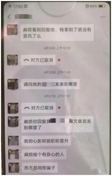 代写论文能发国家期刊?骗子狂赚600多万!口号亮了…