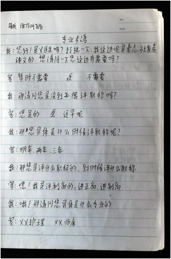 代写论文能发国家期刊?骗子狂赚600多万!口号亮了…