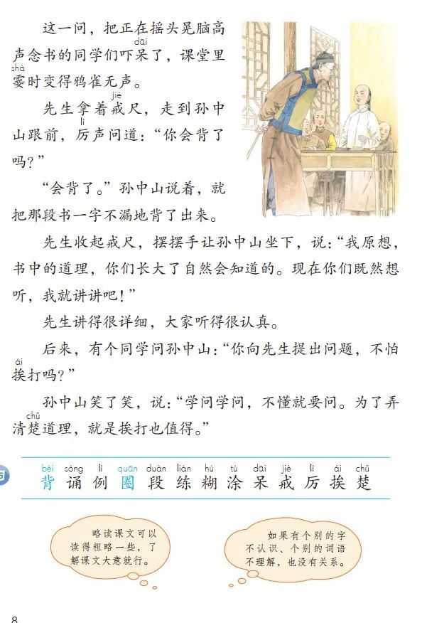 统编版2020年秋三年级上册语文电子教材课本(高清版,可打印)