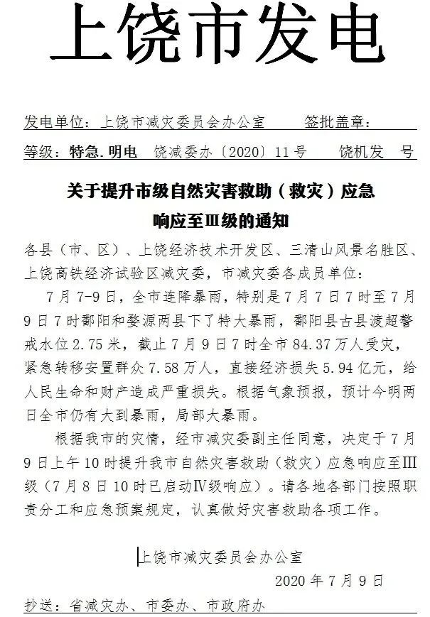 江西鄱阳14座圩堤现决口险情 防汛形势异常严峻 或发生流域性大洪水