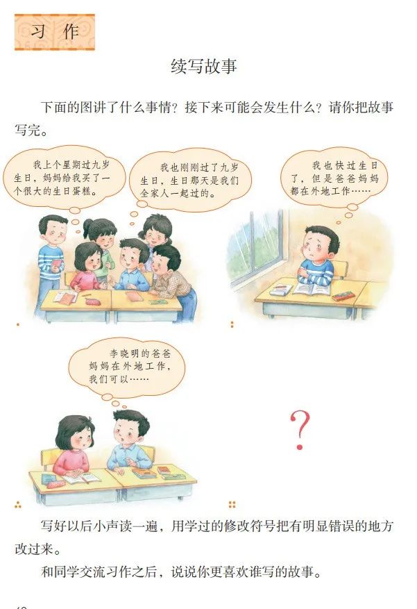 统编版2020年秋三年级上册语文电子教材课本(高清版,可打印)
