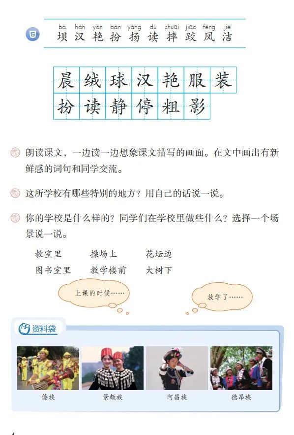 统编版2020年秋三年级上册语文电子教材课本(高清版,可打印)