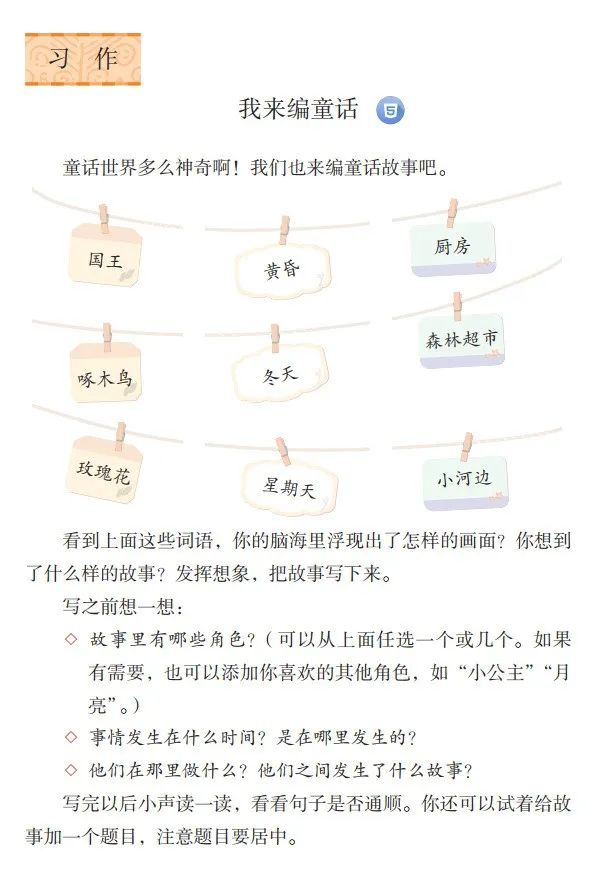 统编版2020年秋三年级上册语文电子教材课本(高清版,可打印)