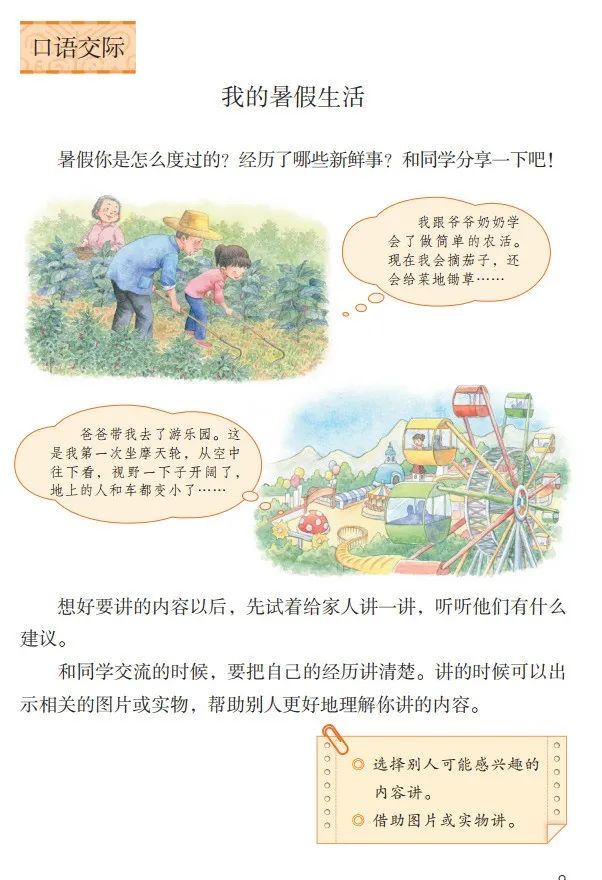 统编版2020年秋三年级上册语文电子教材课本(高清版,可打印)