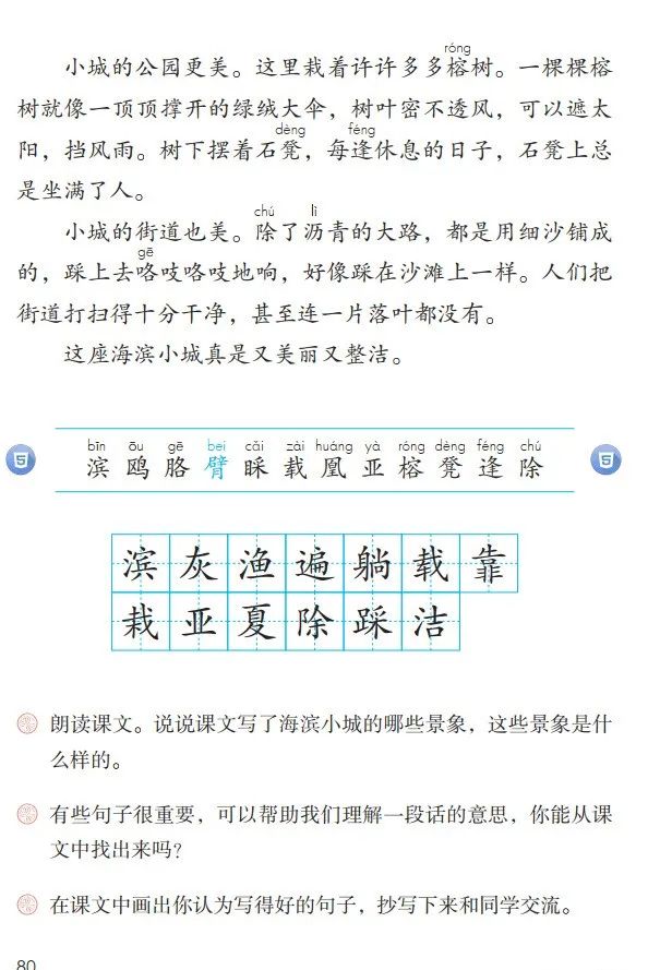 统编版2020年秋三年级上册语文电子教材课本(高清版,可打印)