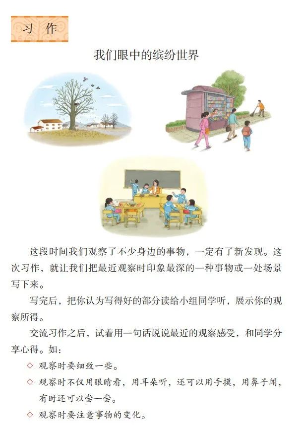 统编版2020年秋三年级上册语文电子教材课本(高清版,可打印)