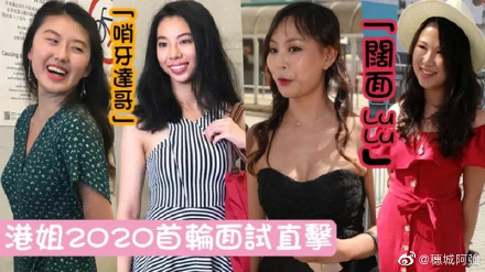 2020港姐海选照曝光,看完无比怀念香港女人最美的30年