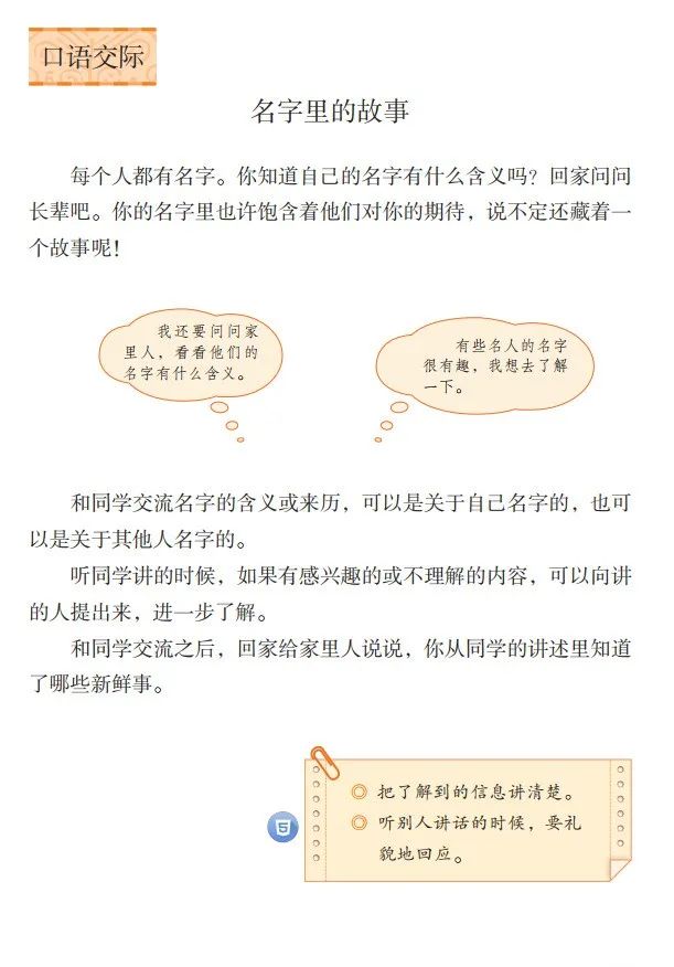 统编版2020年秋三年级上册语文电子教材课本(高清版,可打印)