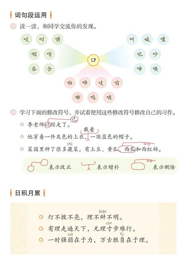 统编版2020年秋三年级上册语文电子教材课本(高清版,可打印)