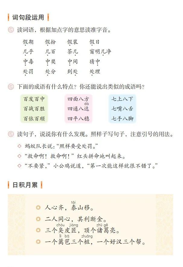 统编版2020年秋三年级上册语文电子教材课本(高清版,可打印)