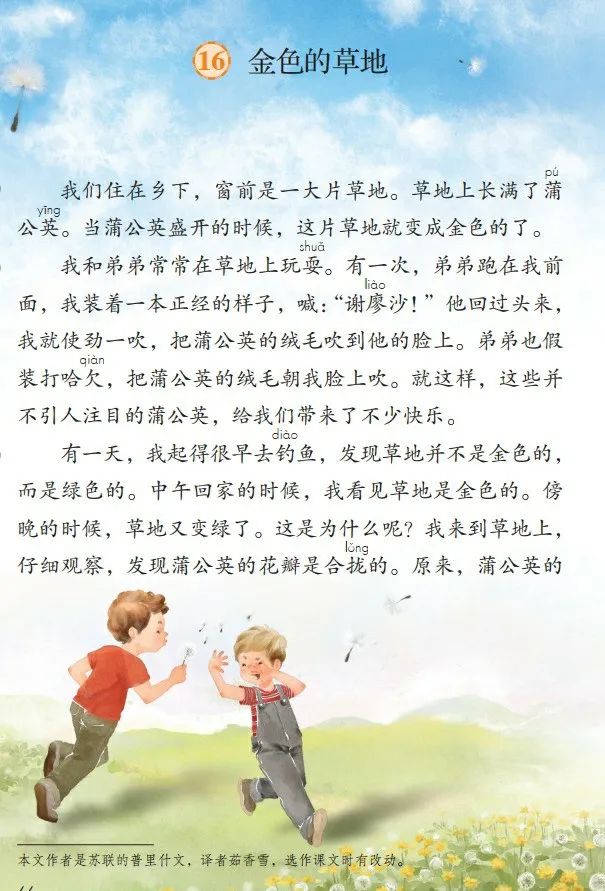统编版2020年秋三年级上册语文电子教材课本(高清版,可打印)