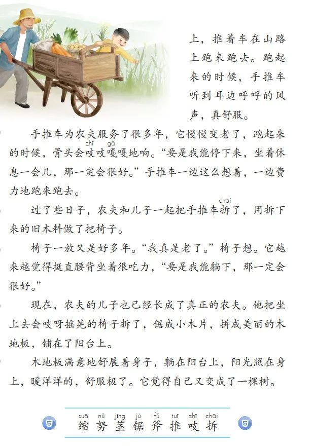 统编版2020年秋三年级上册语文电子教材课本(高清版,可打印)