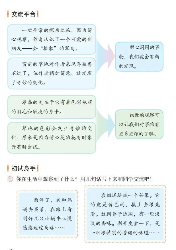 统编版2020年秋三年级上册语文电子教材课本(高清版,可打印)