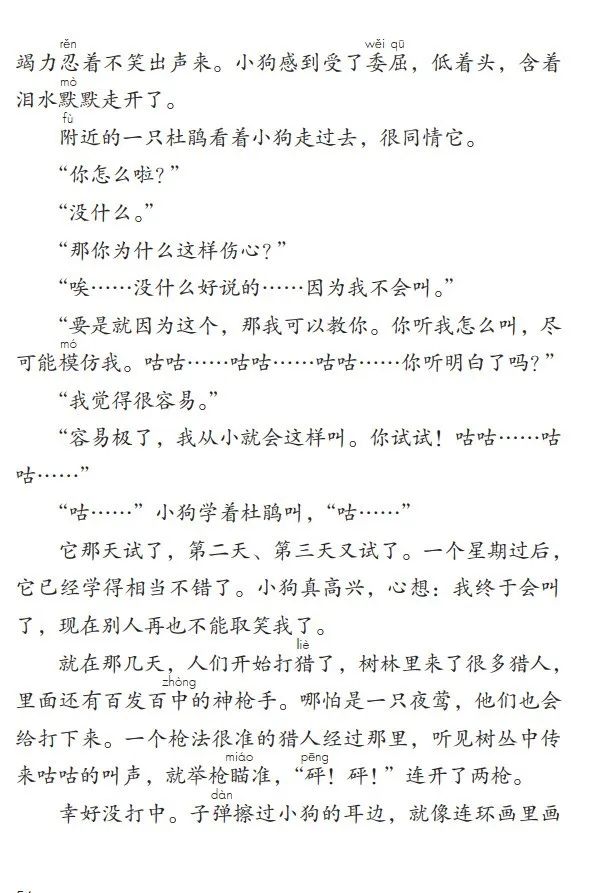 统编版2020年秋三年级上册语文电子教材课本(高清版,可打印)