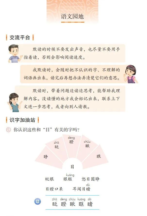 统编版2020年秋三年级上册语文电子教材课本(高清版,可打印)