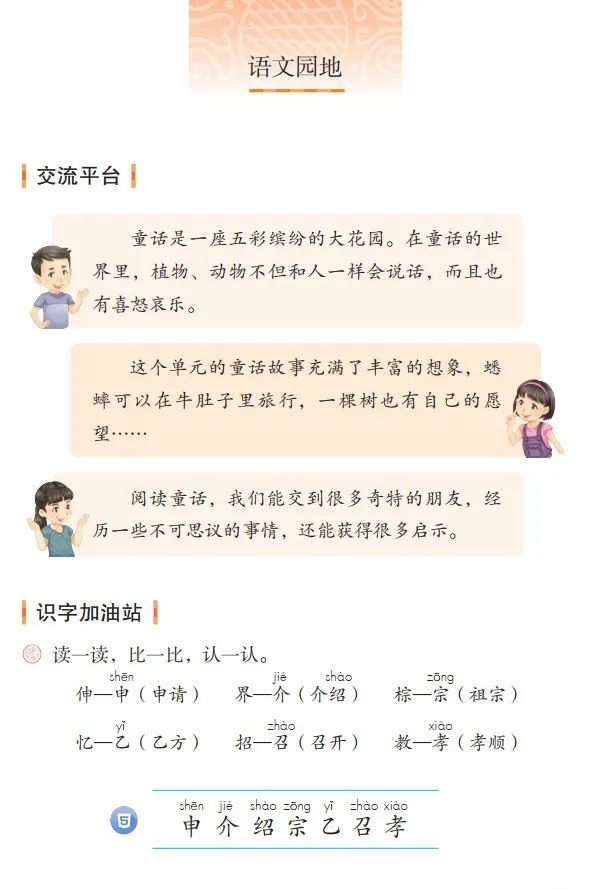统编版2020年秋三年级上册语文电子教材课本(高清版,可打印)