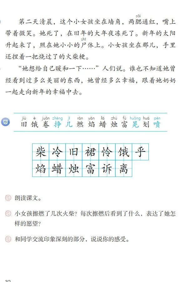 统编版2020年秋三年级上册语文电子教材课本(高清版,可打印)