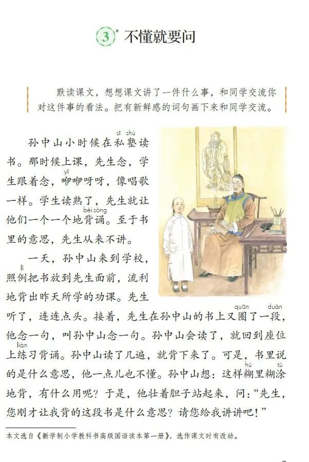 统编版2020年秋三年级上册语文电子教材课本(高清版,可打印)