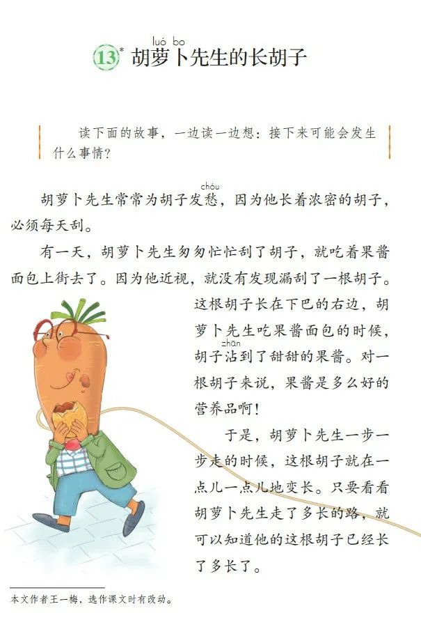 统编版2020年秋三年级上册语文电子教材课本(高清版,可打印)