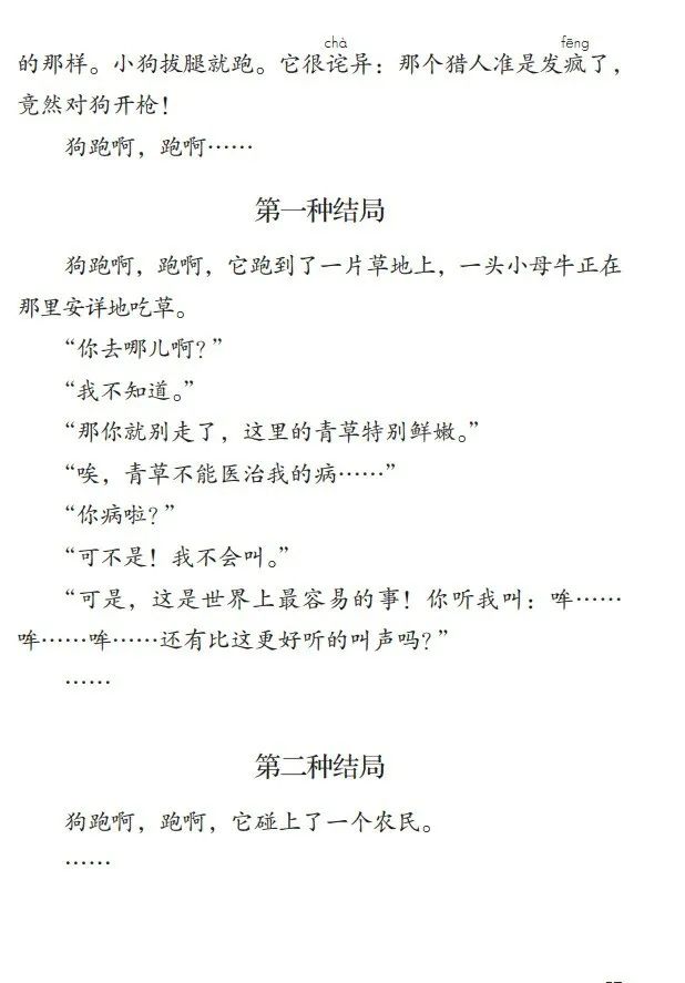 统编版2020年秋三年级上册语文电子教材课本(高清版,可打印)