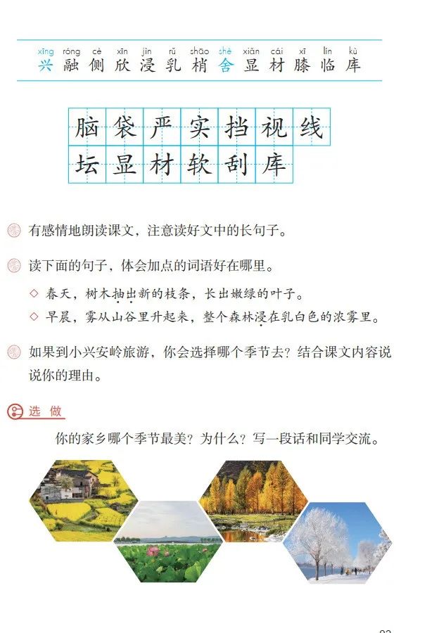 统编版2020年秋三年级上册语文电子教材课本(高清版,可打印)