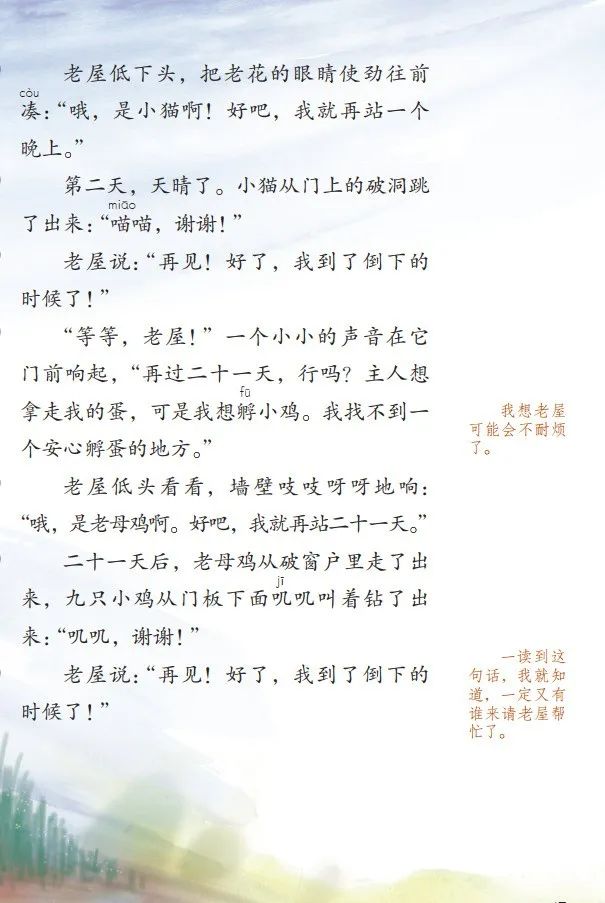 统编版2020年秋三年级上册语文电子教材课本(高清版,可打印)