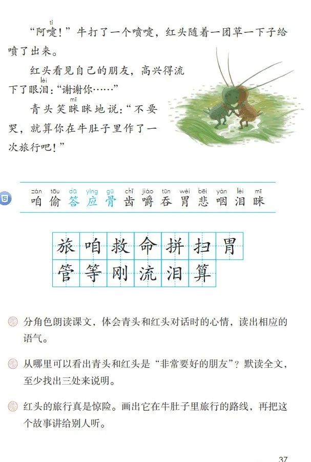 统编版2020年秋三年级上册语文电子教材课本(高清版,可打印)