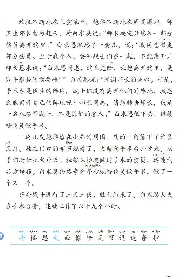 统编版2020年秋三年级上册语文电子教材课本(高清版,可打印)