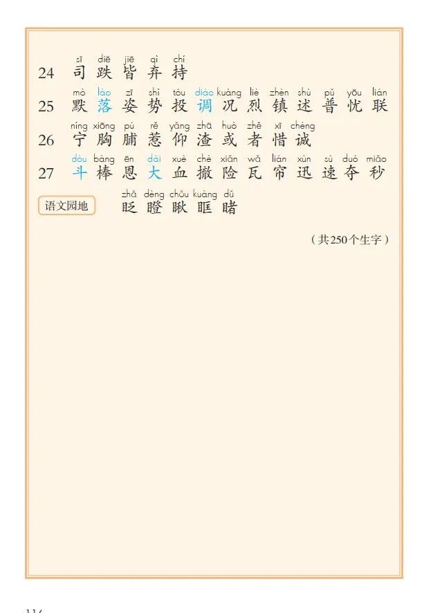 统编版2020年秋三年级上册语文电子教材课本(高清版,可打印)