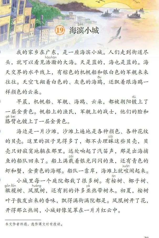 统编版2020年秋三年级上册语文电子教材课本(高清版,可打印)