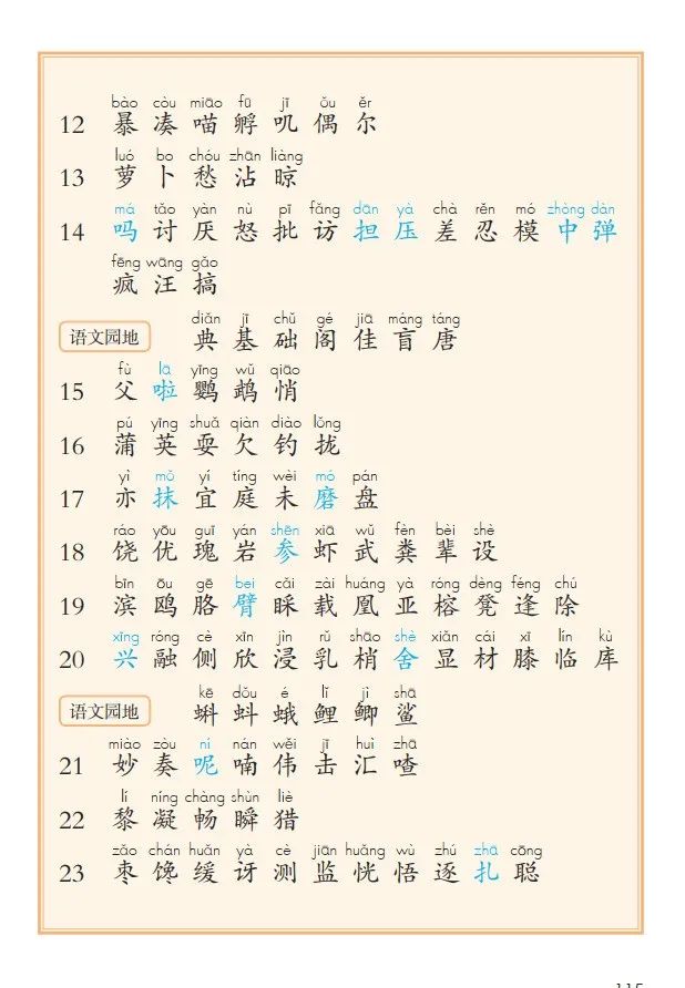 统编版2020年秋三年级上册语文电子教材课本(高清版,可打印)