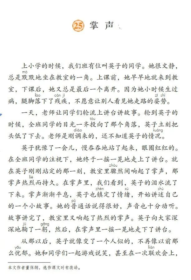 统编版2020年秋三年级上册语文电子教材课本(高清版,可打印)