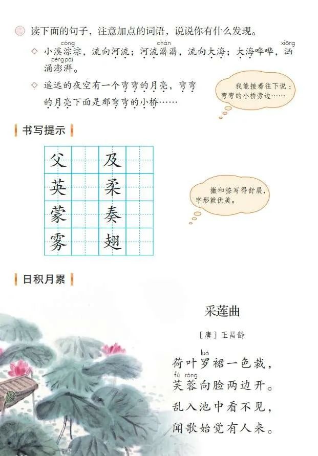 统编版2020年秋三年级上册语文电子教材课本(高清版,可打印)