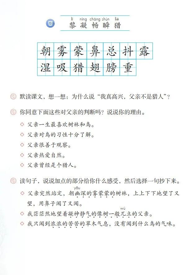 统编版2020年秋三年级上册语文电子教材课本(高清版,可打印)