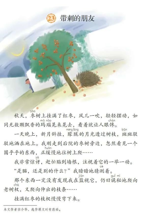 统编版2020年秋三年级上册语文电子教材课本(高清版,可打印)