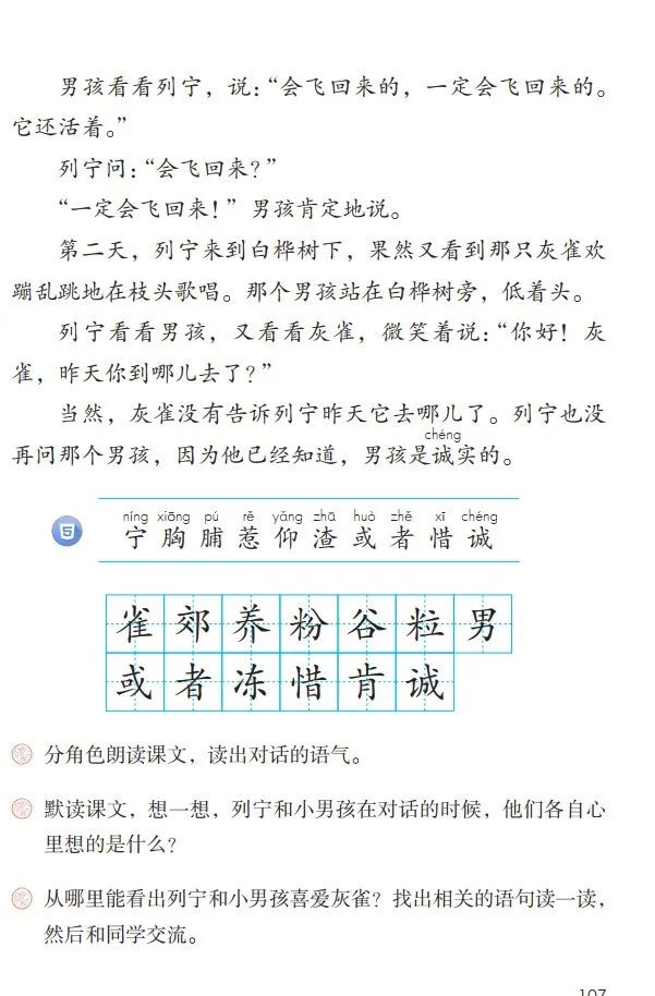 统编版2020年秋三年级上册语文电子教材课本(高清版,可打印)