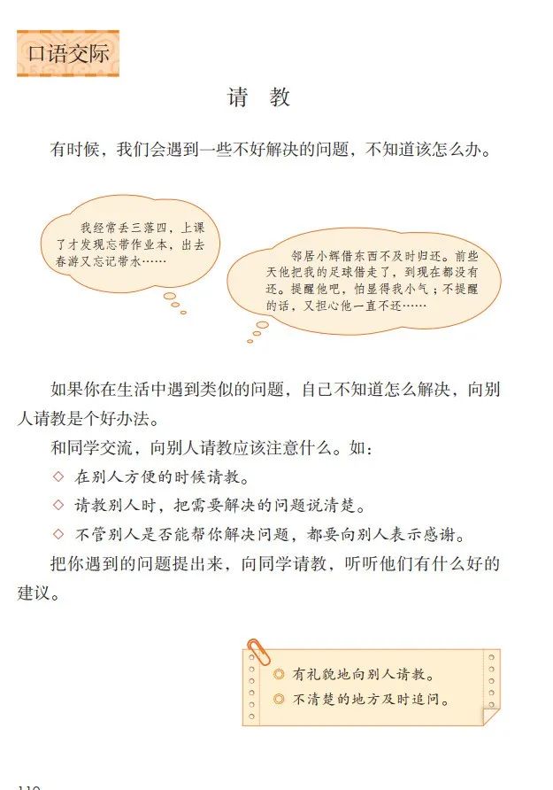 统编版2020年秋三年级上册语文电子教材课本(高清版,可打印)