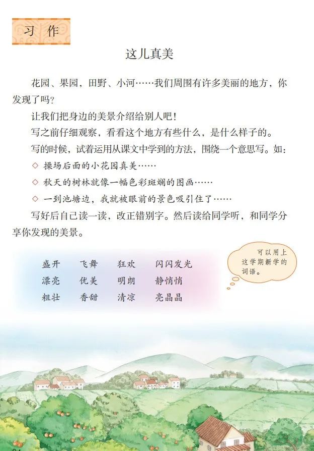统编版2020年秋三年级上册语文电子教材课本(高清版,可打印)