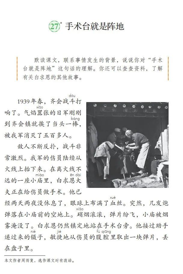 统编版2020年秋三年级上册语文电子教材课本(高清版,可打印)