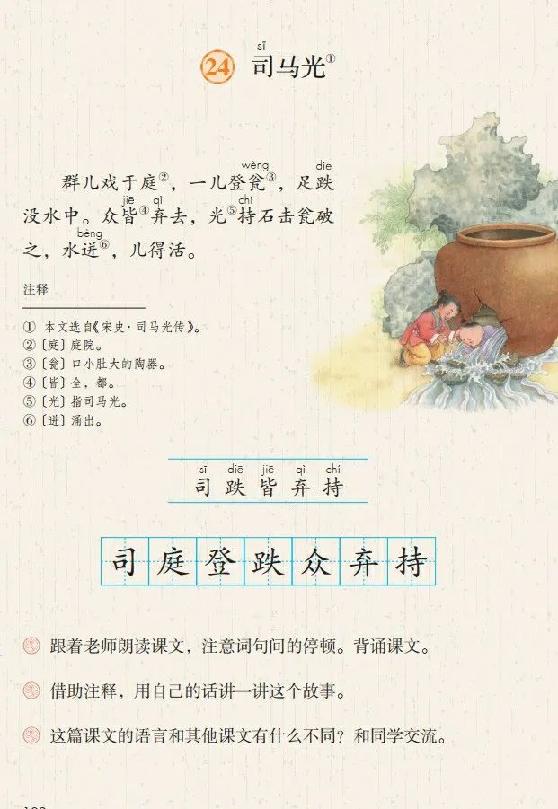 统编版2020年秋三年级上册语文电子教材课本(高清版,可打印)
