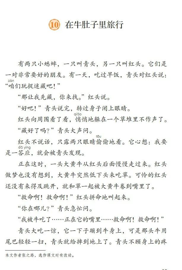 统编版2020年秋三年级上册语文电子教材课本(高清版,可打印)