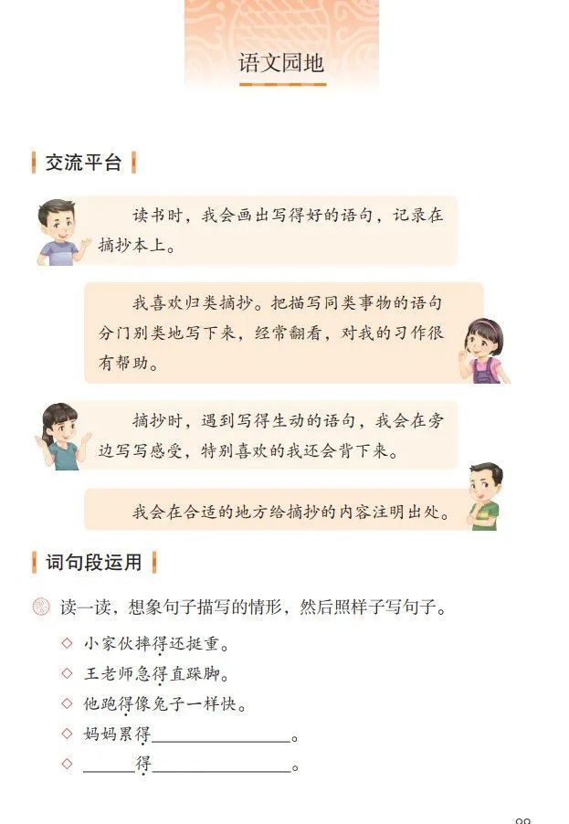 统编版2020年秋三年级上册语文电子教材课本(高清版,可打印)