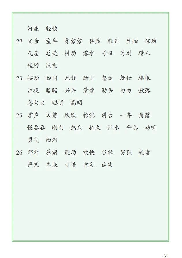 统编版2020年秋三年级上册语文电子教材课本(高清版,可打印)