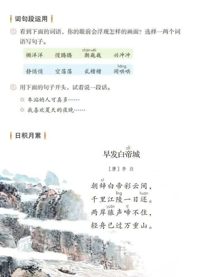 统编版2020年秋三年级上册语文电子教材课本(高清版,可打印)
