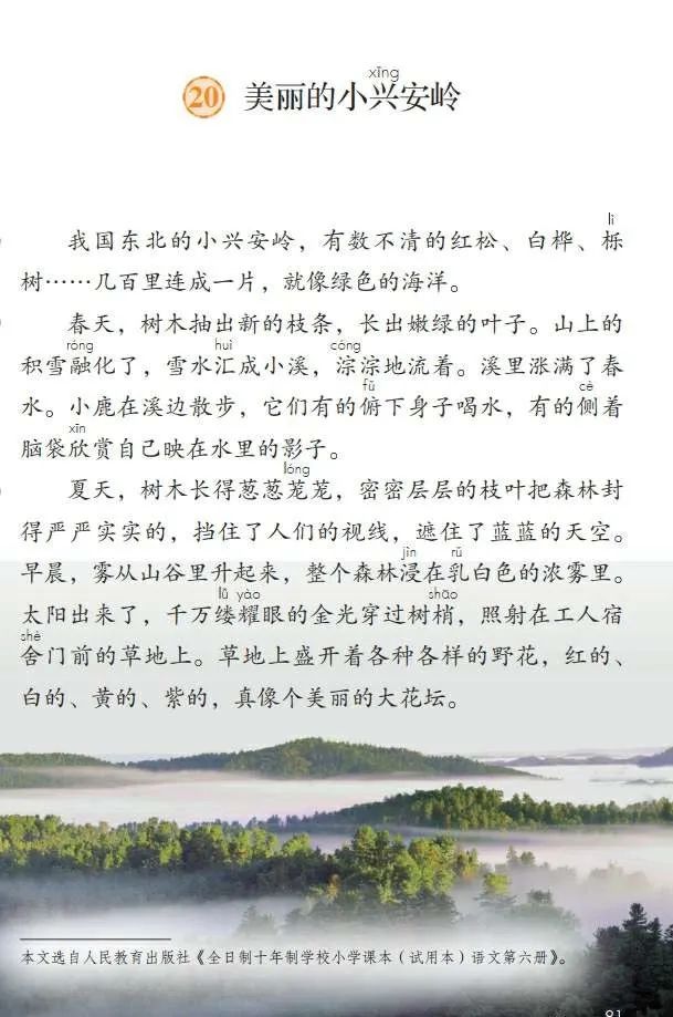 统编版2020年秋三年级上册语文电子教材课本(高清版,可打印)
